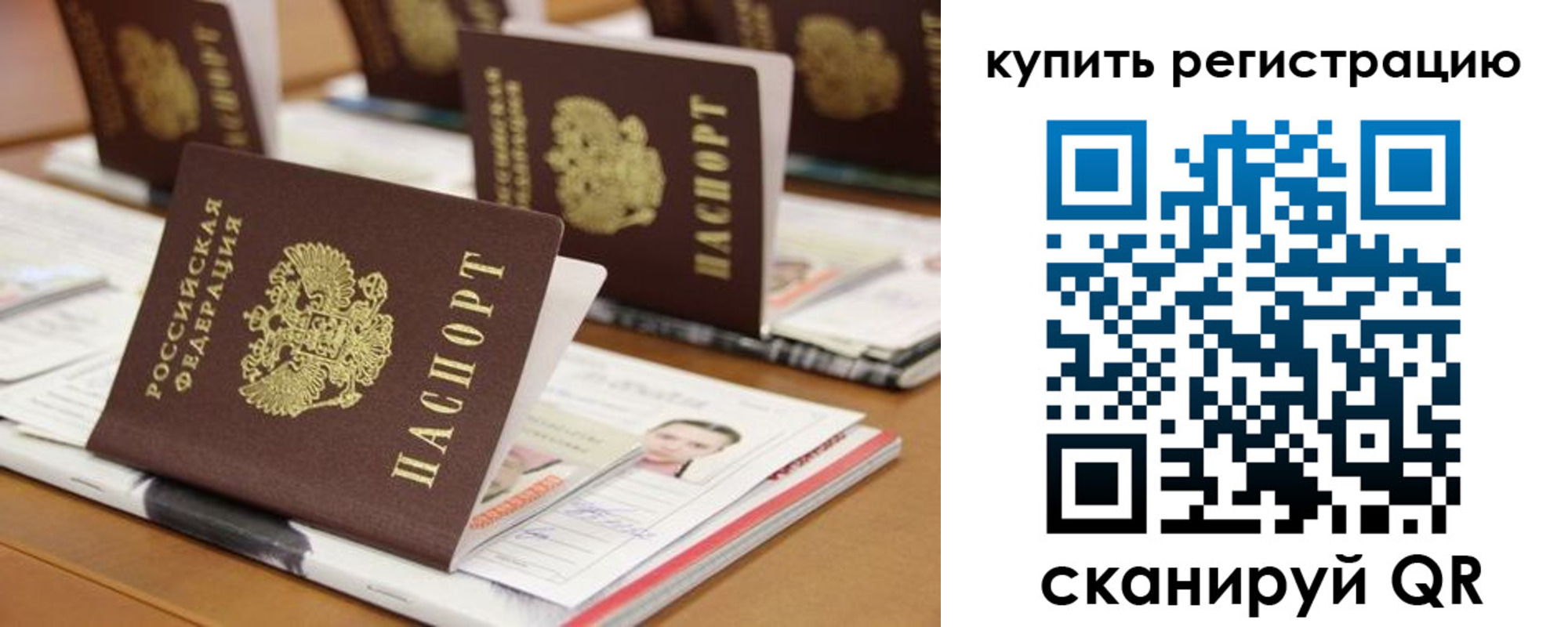 временная прописка в Озёрах