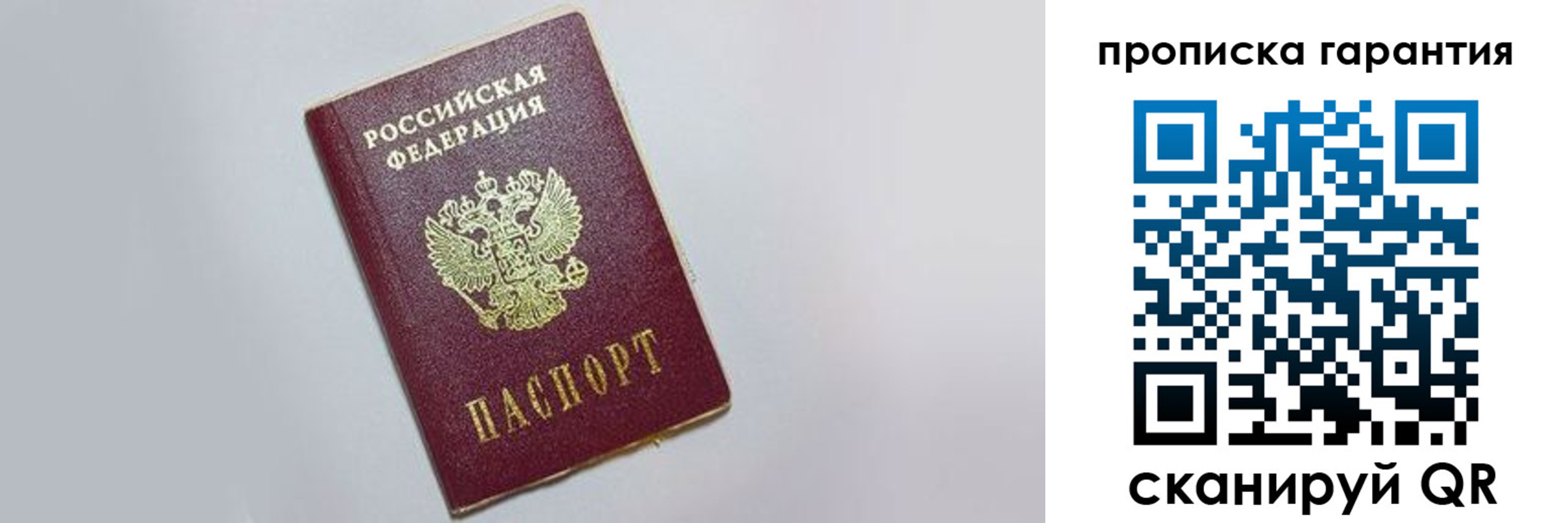 прописка регистрация в Озёрах